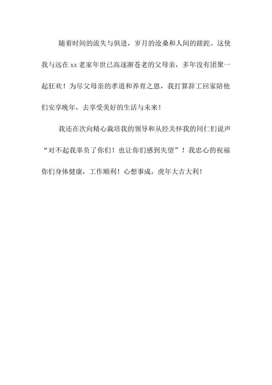 最新标准辞职信_第2页