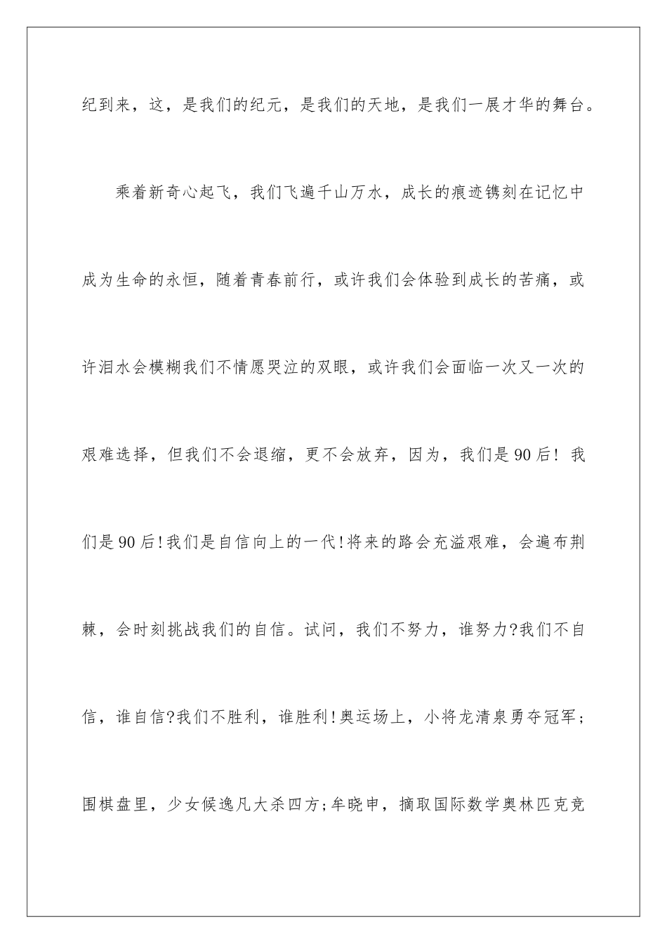 最新校园广播稿_第2页