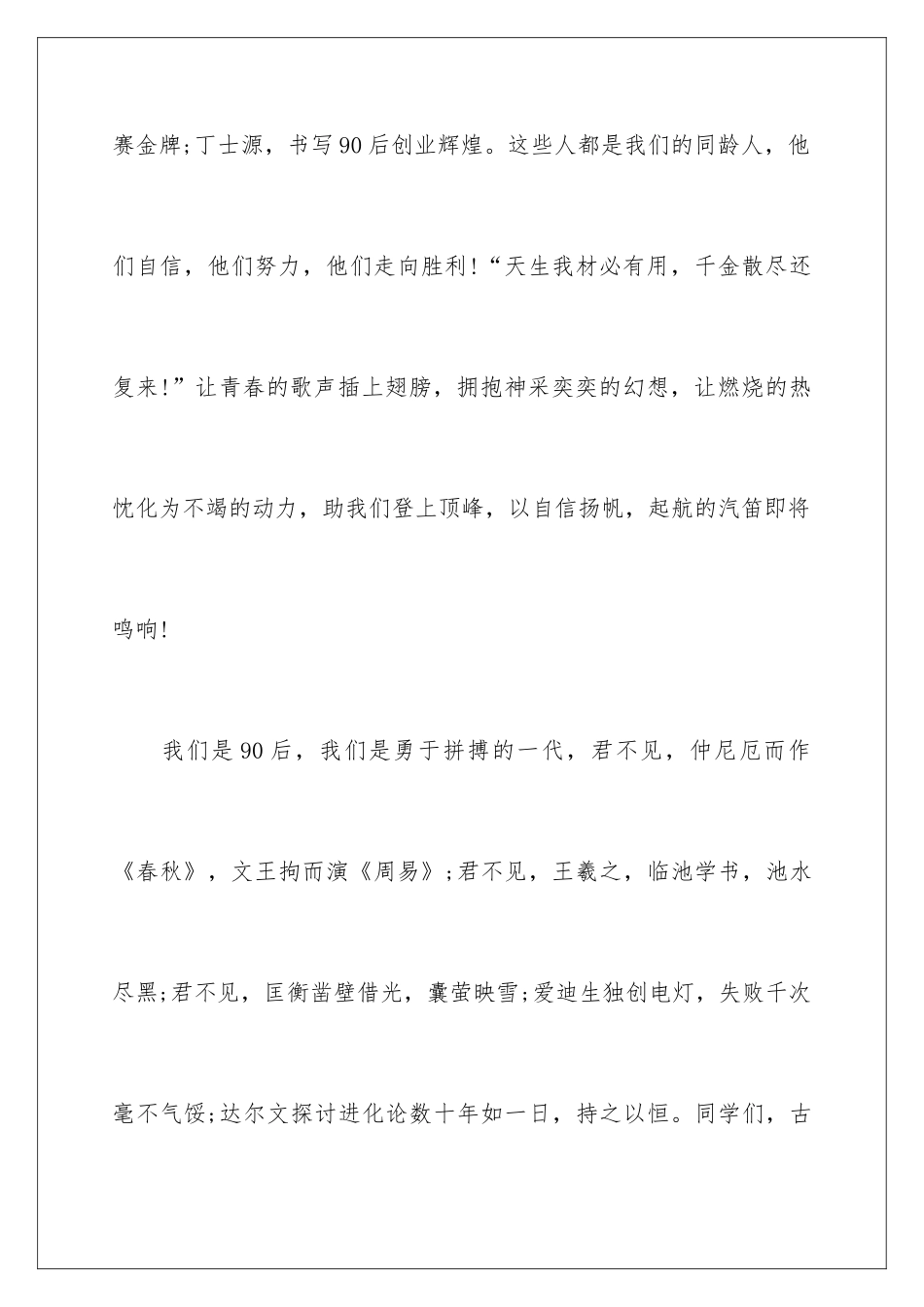 最新校园广播稿_第3页