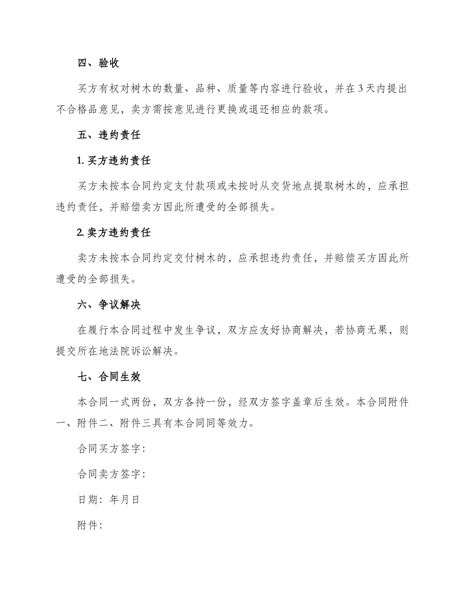最新树木买卖合同_第2页