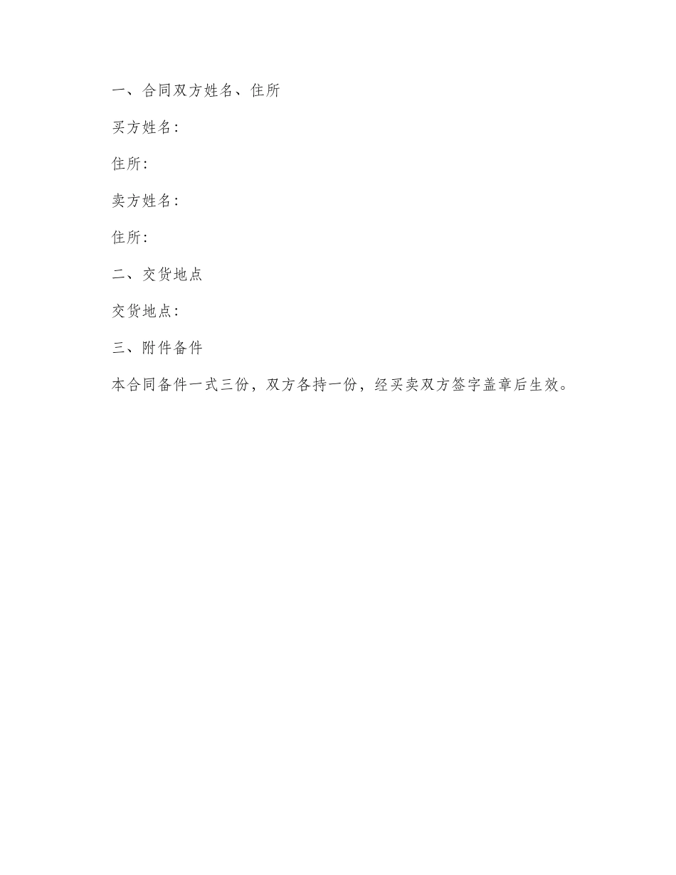 最新树木买卖合同_第3页