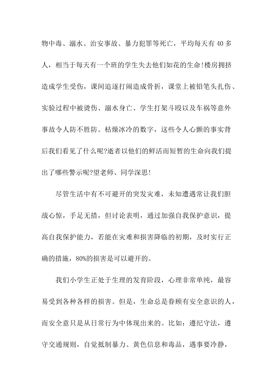 最新校园安全演讲稿_第2页