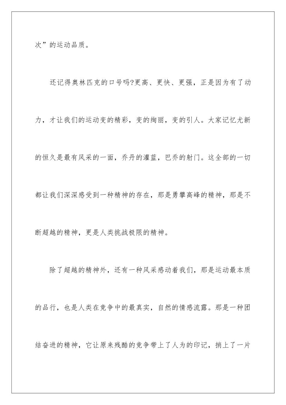 最新校园运动会加油稿_第2页