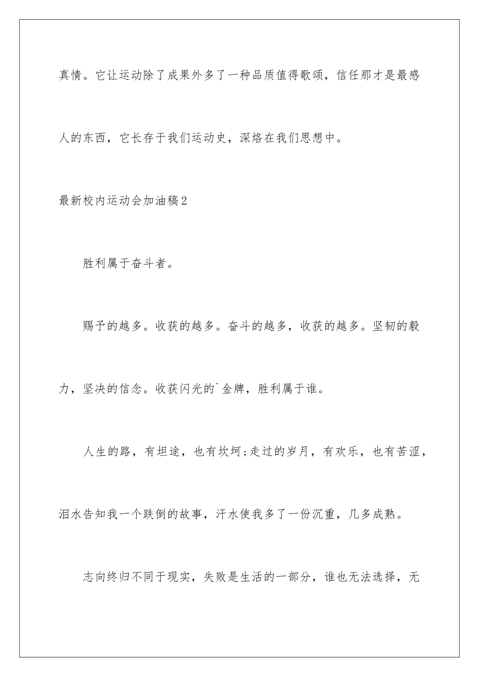 最新校园运动会加油稿_第3页