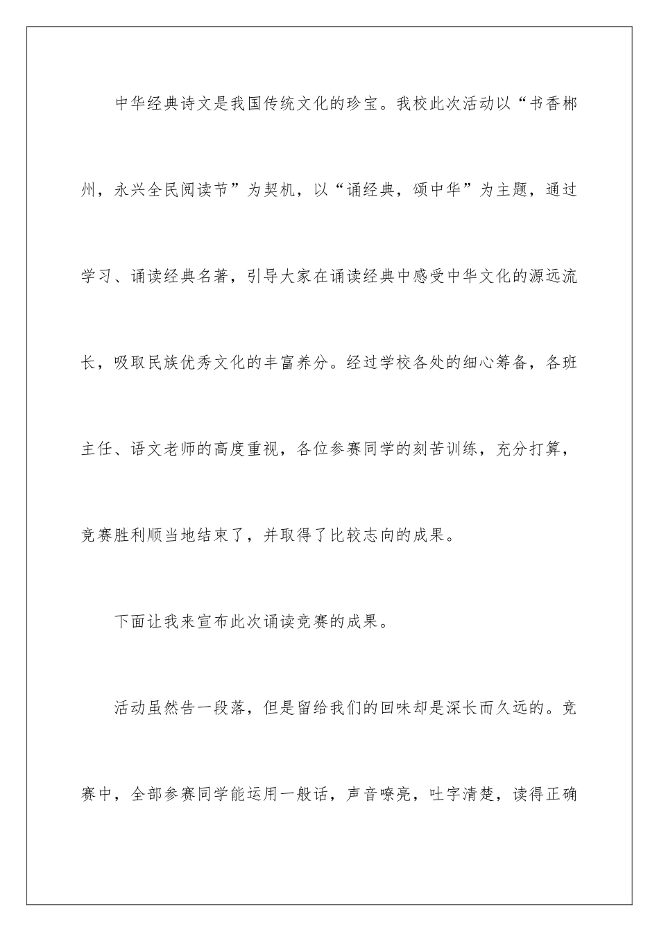 最新校学生会代表发言稿_第2页