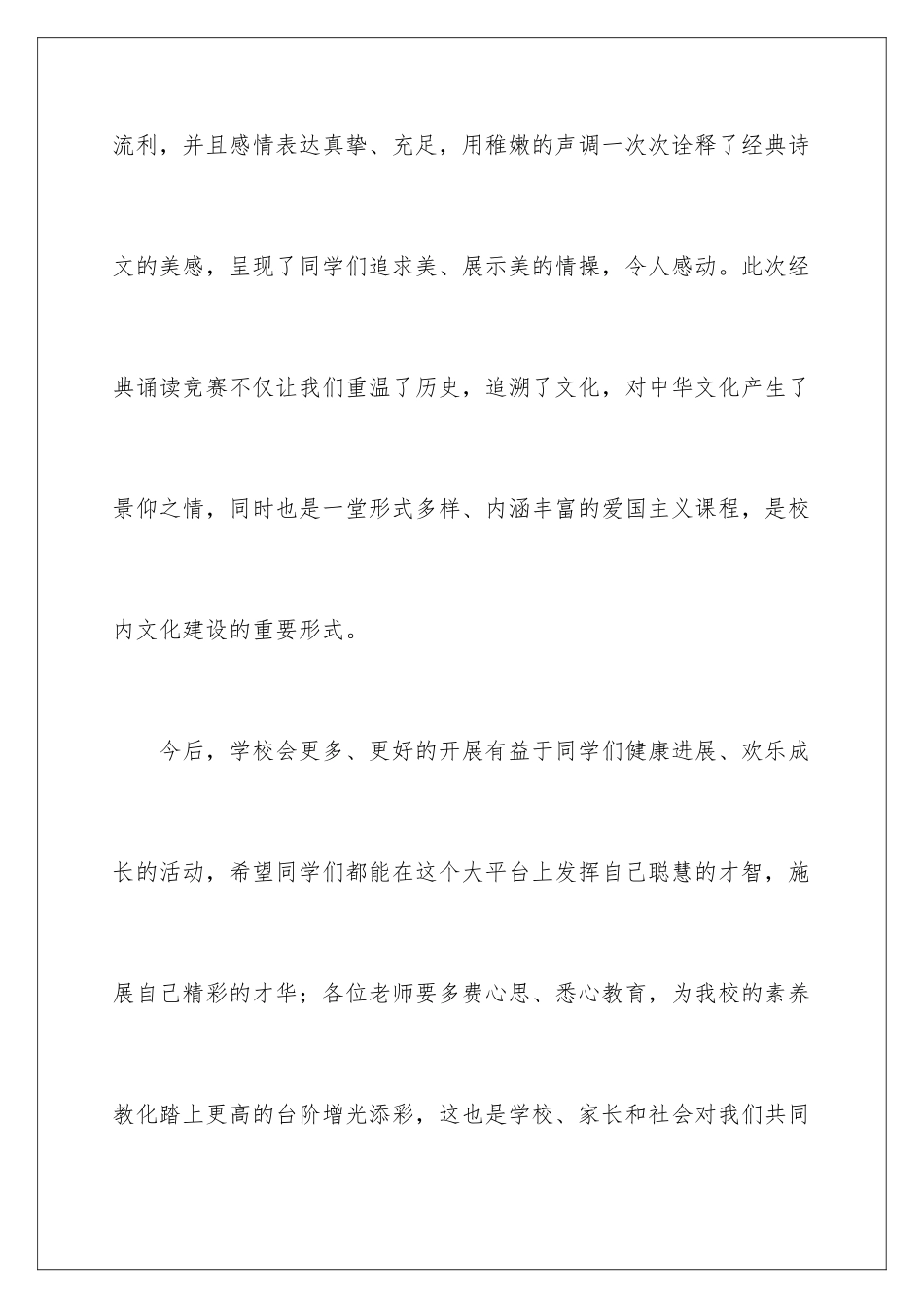 最新校学生会代表发言稿_第3页