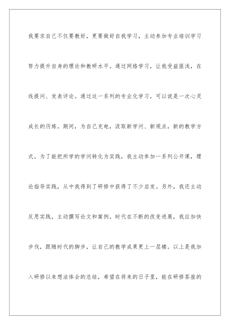 最新校本研修心得体会_第2页