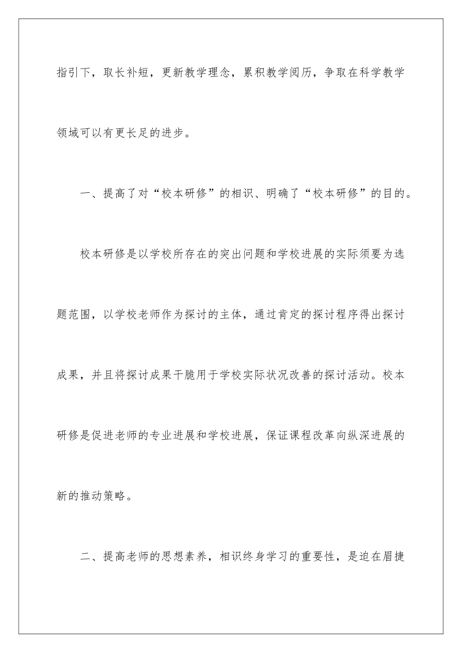 最新校本研修心得体会_第3页