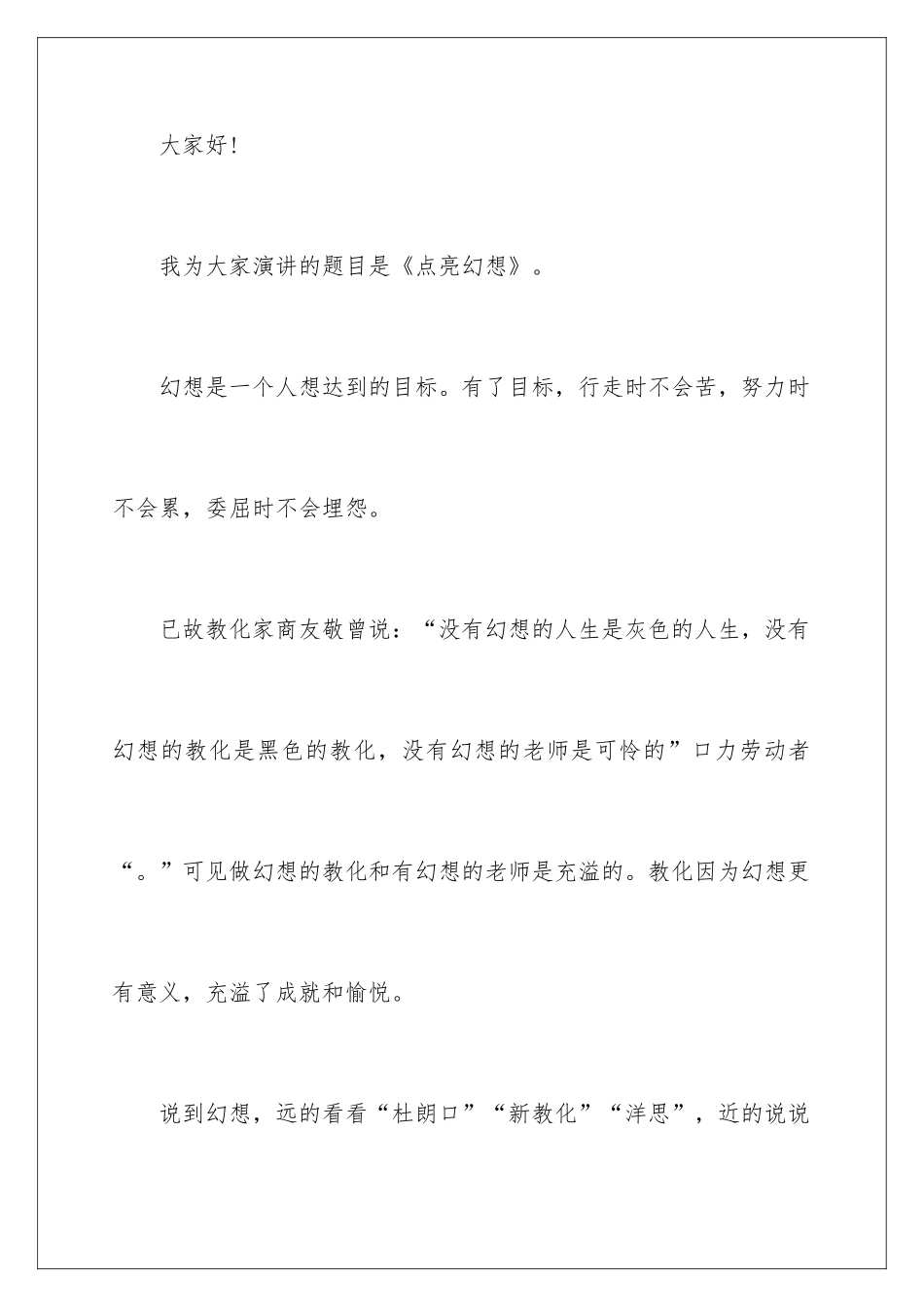 最新梦想励志演讲稿_第2页