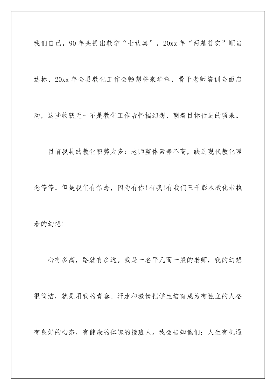 最新梦想励志演讲稿_第3页