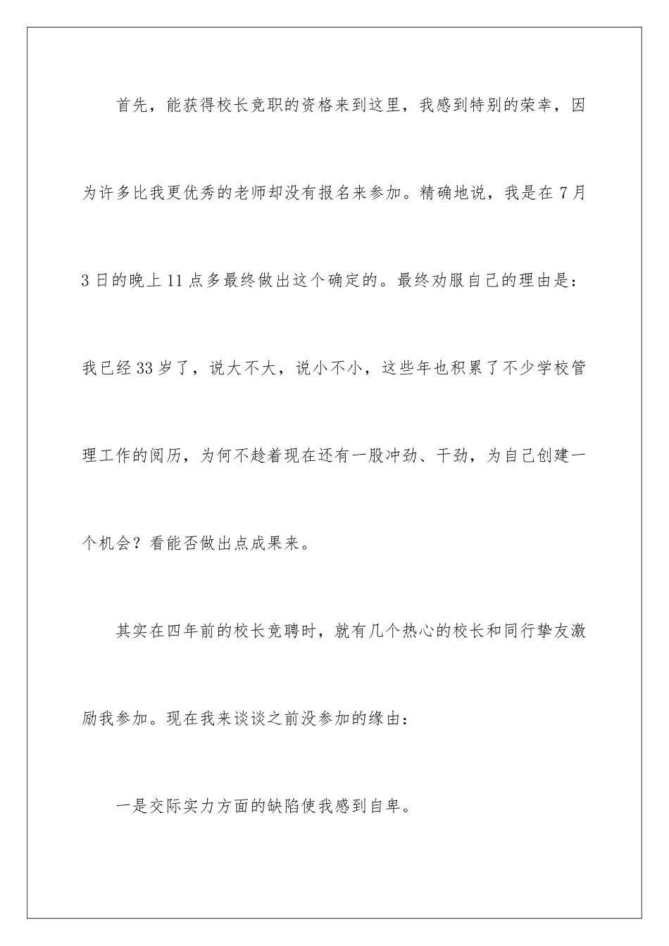 最新校长岗位竞聘演讲稿_第2页