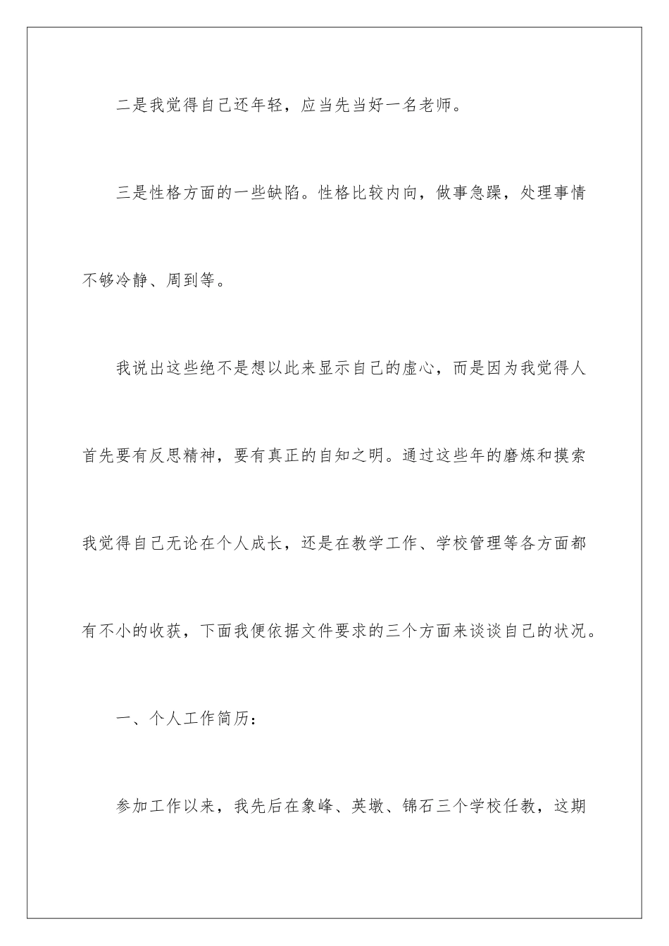 最新校长岗位竞聘演讲稿_第3页