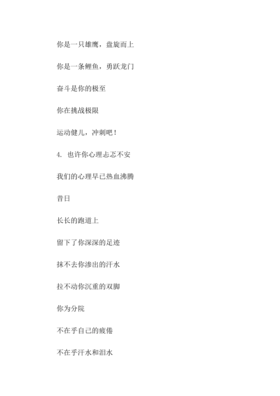 最新校运动会宣传稿件大全_第2页