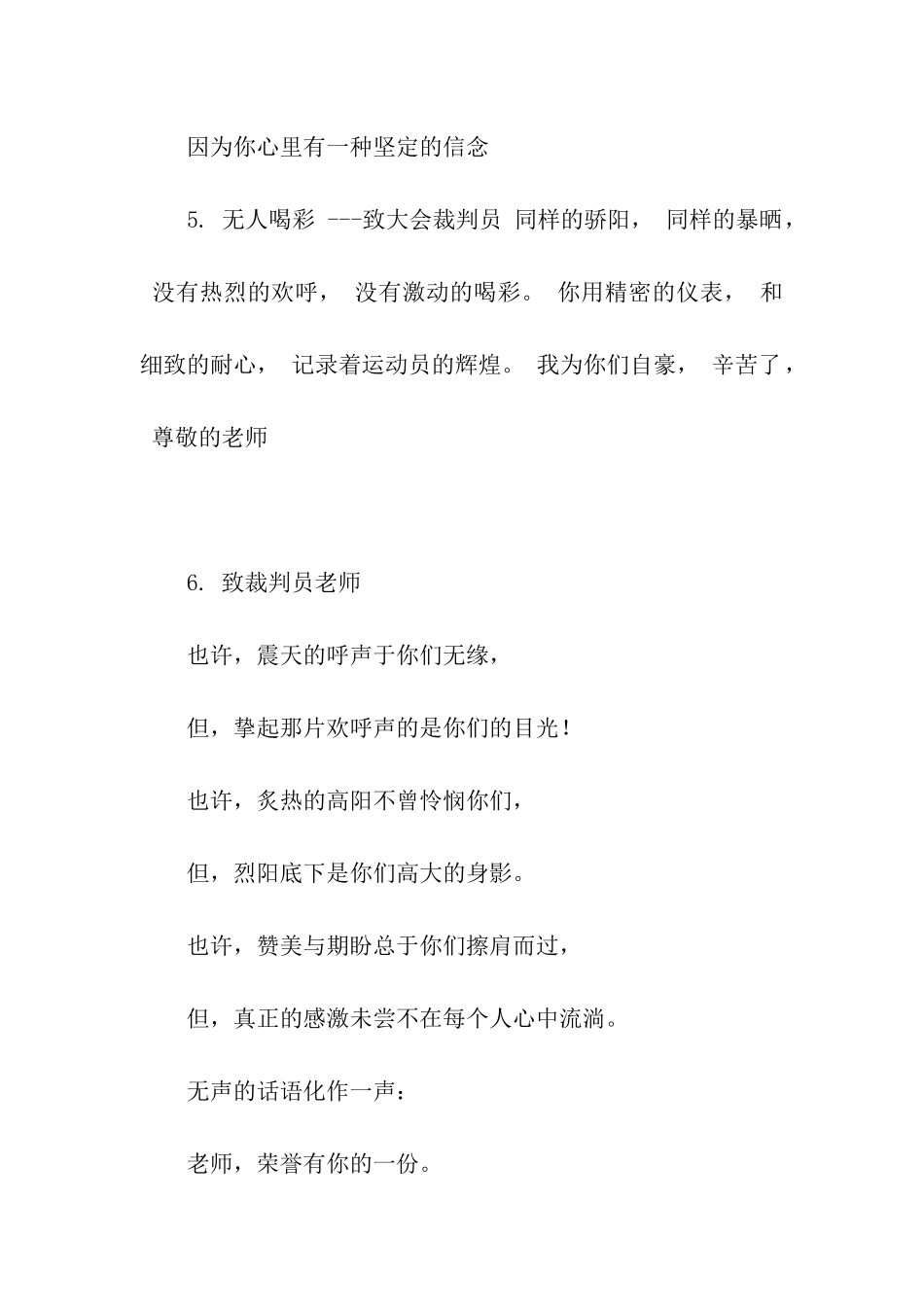 最新校运动会宣传稿件大全_第3页