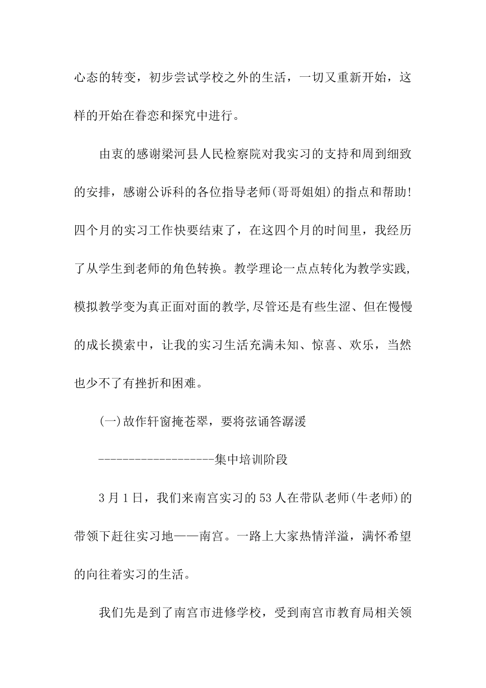 最新检察院实习报告_第3页
