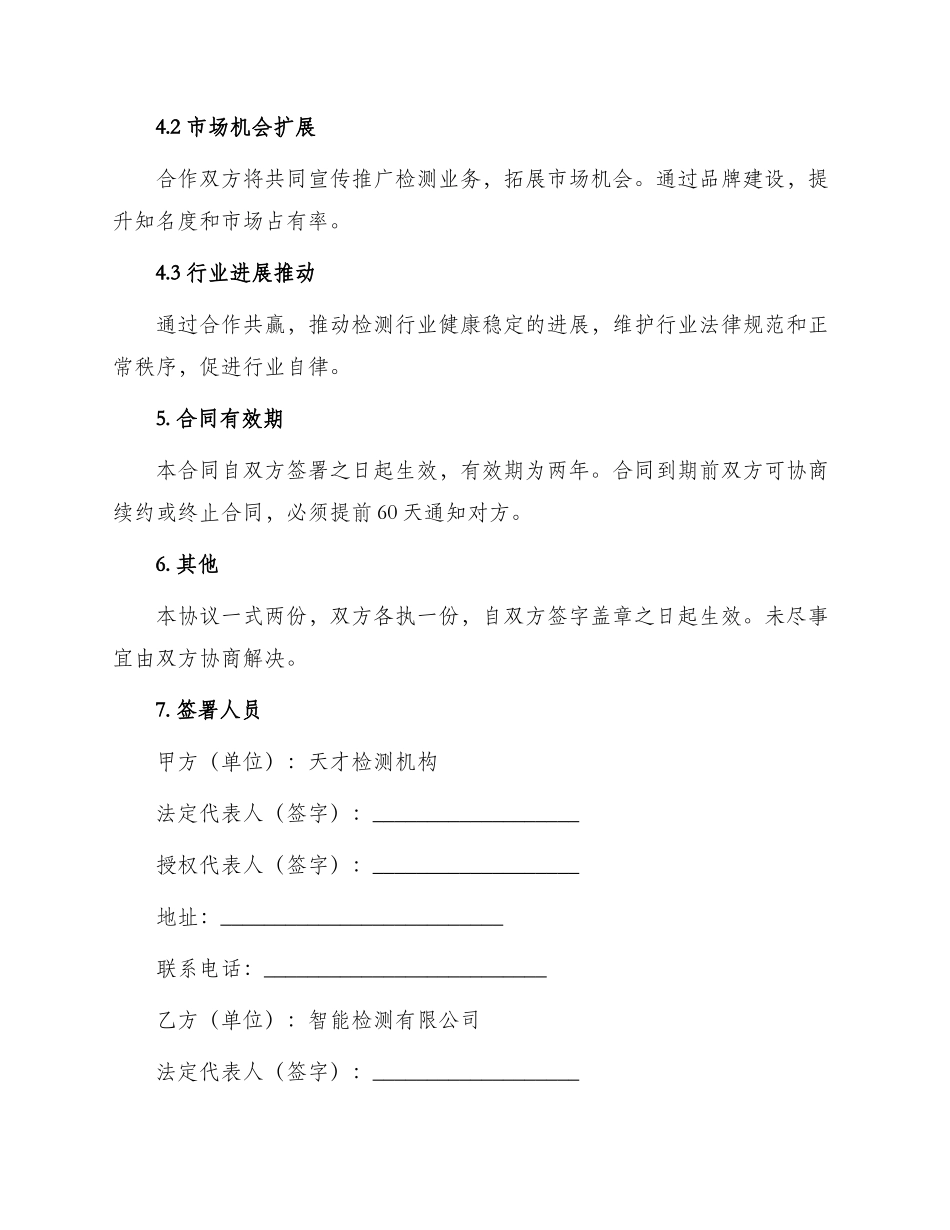 最新检测合作协议_第3页