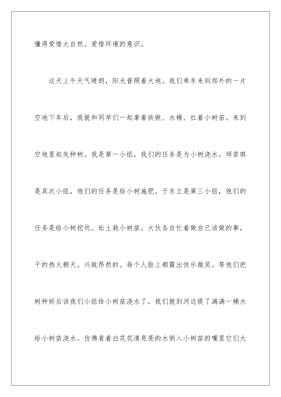 最新植树节日记_第2页