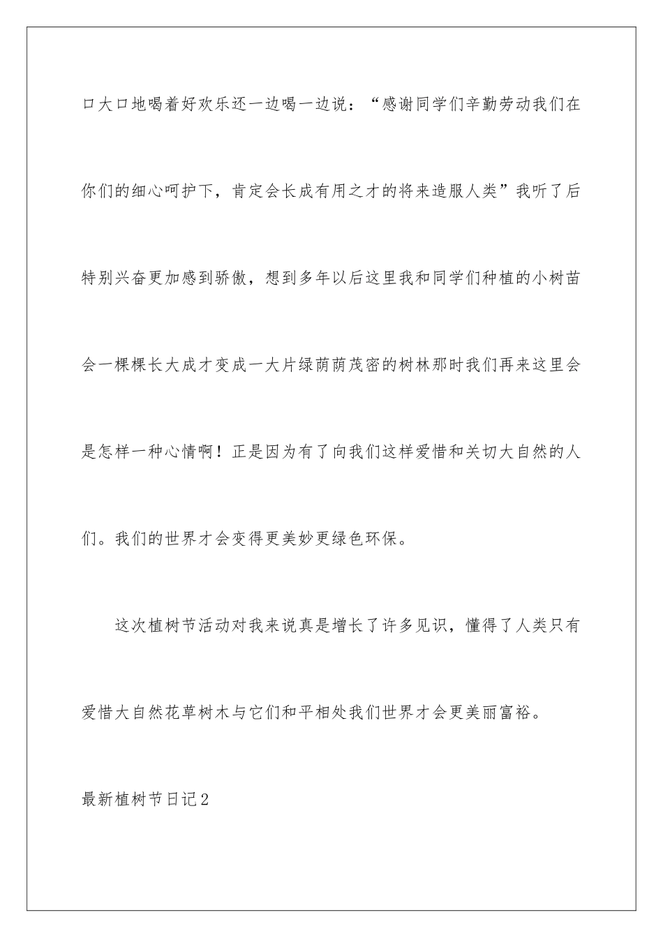最新植树节日记_第3页
