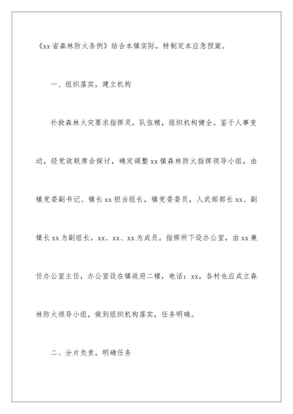 最新森林防火应急预案_第2页