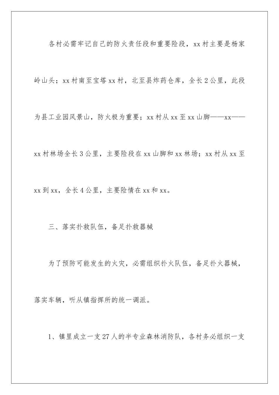 最新森林防火应急预案_第3页