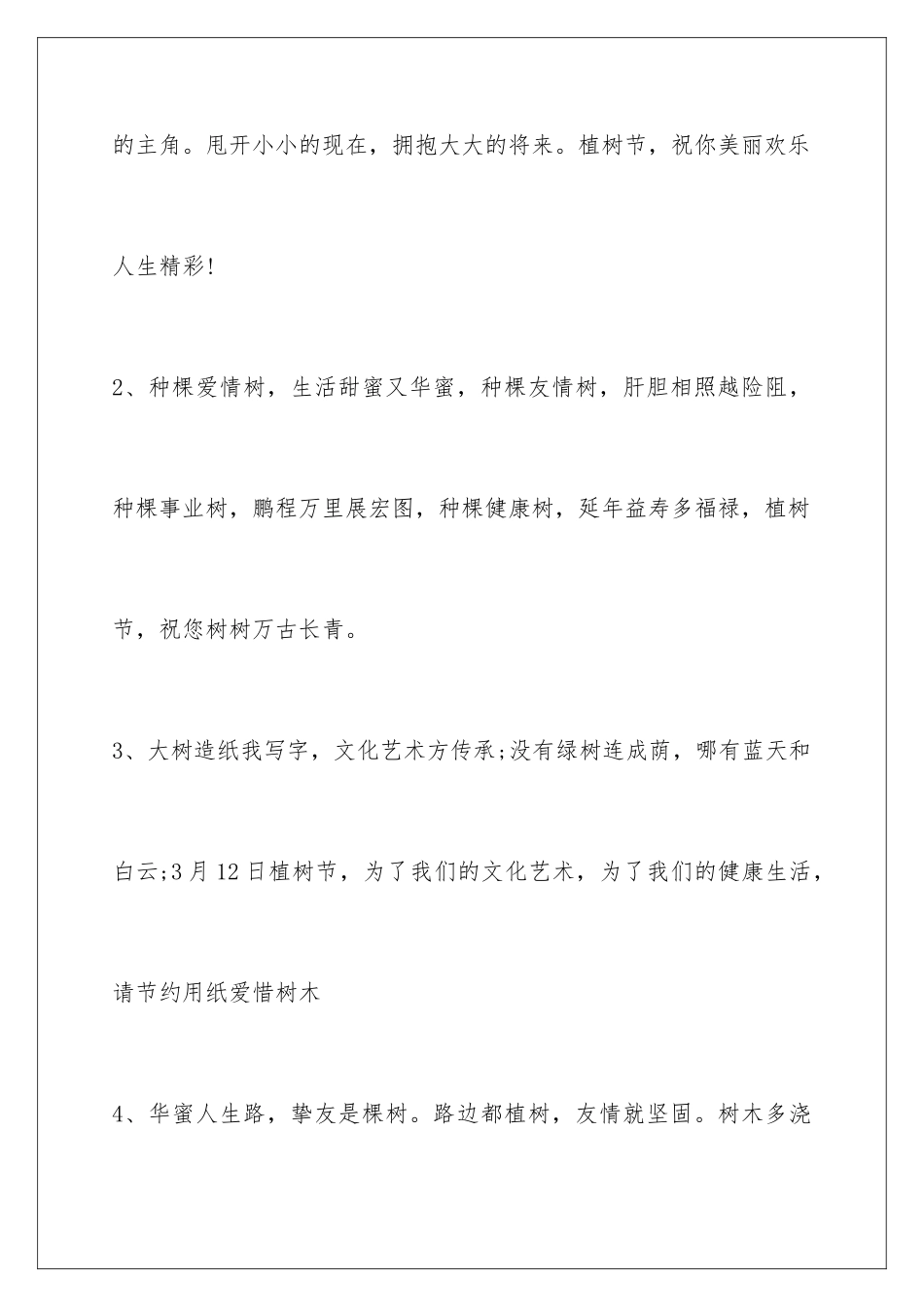 最新植树节快乐寄语_第2页