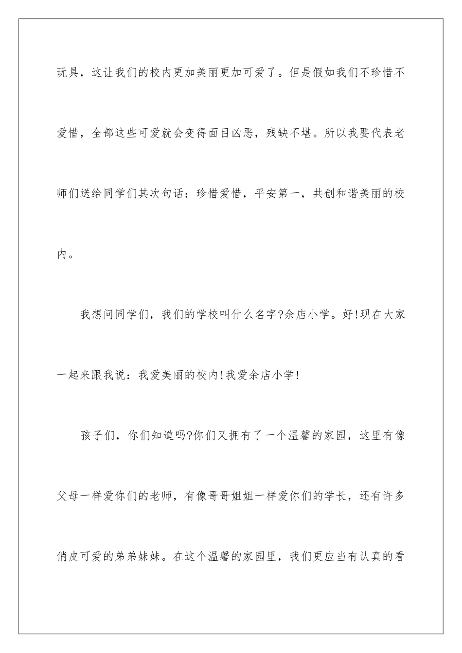 最新校长演讲稿_第3页