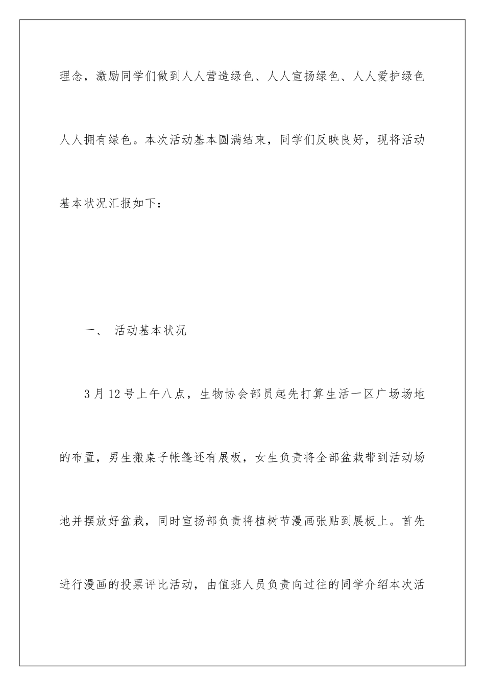 最新植树节活动总结_第2页