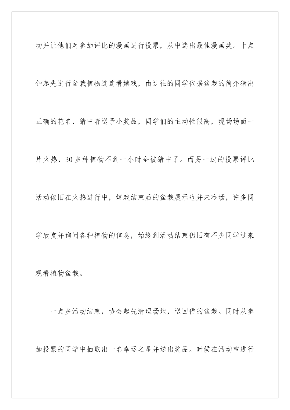 最新植树节活动总结_第3页