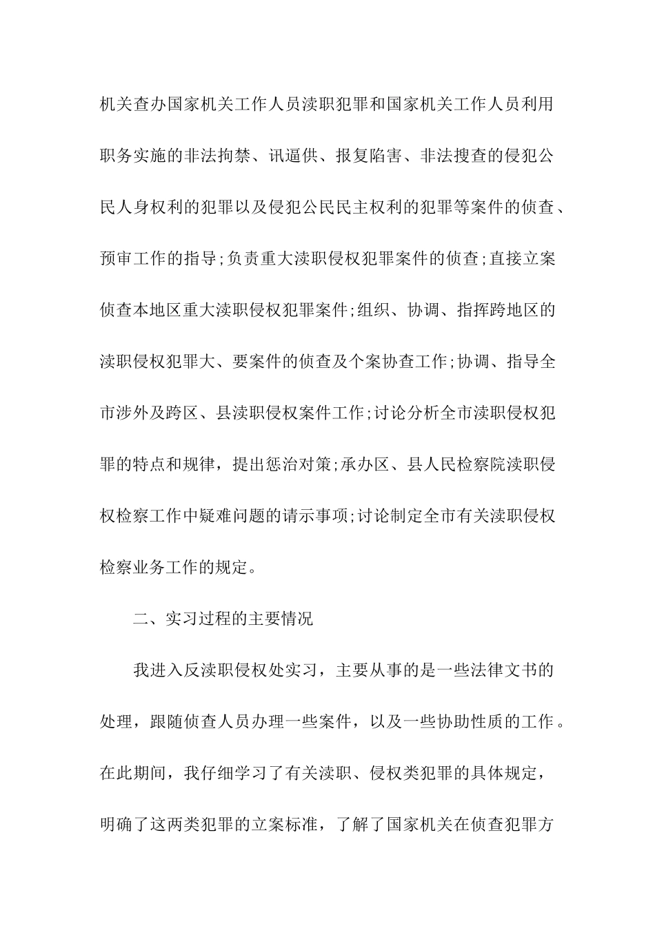 最新检察院实习报告范文参考_第2页