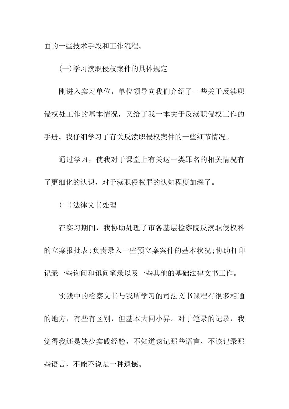 最新检察院实习报告范文参考_第3页