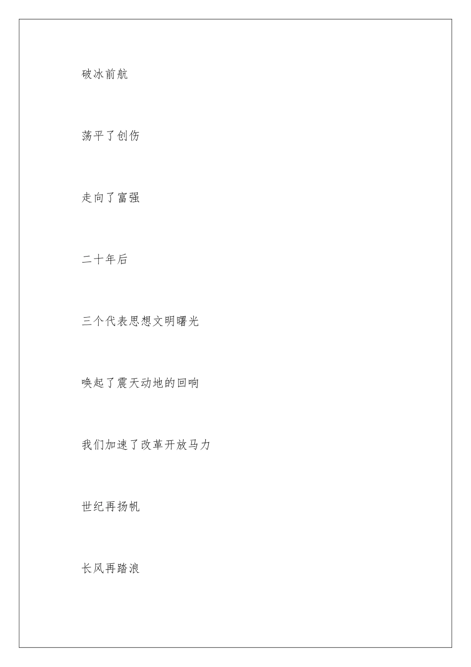 最新歌颂祖国的诗歌朗诵_第2页