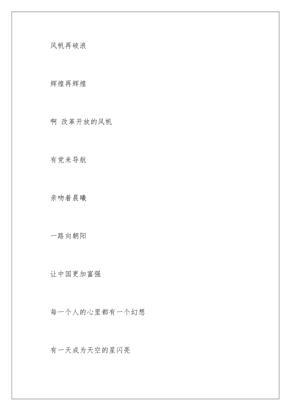 最新歌颂祖国的诗歌朗诵_第3页