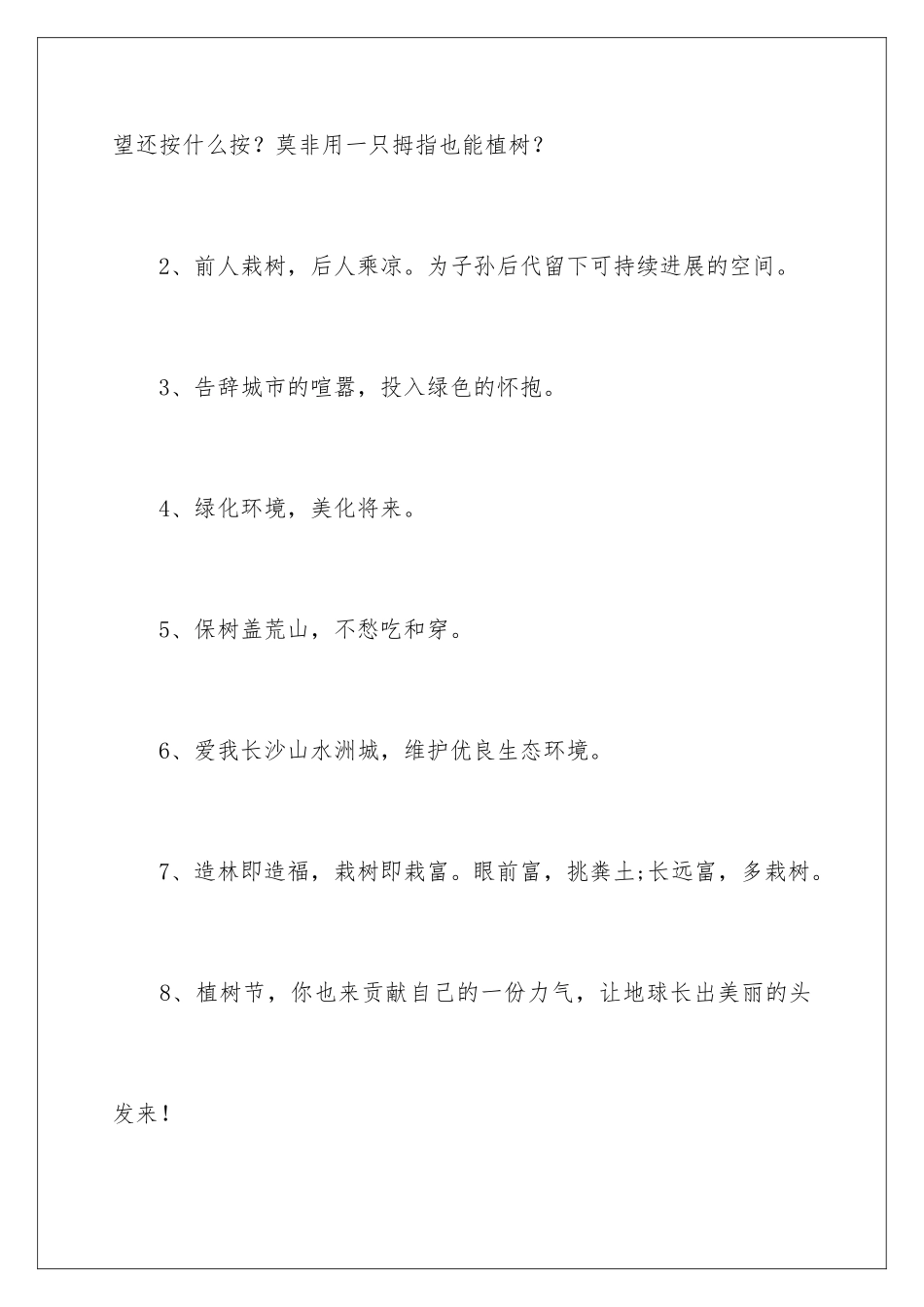 最新植树节标语_第2页