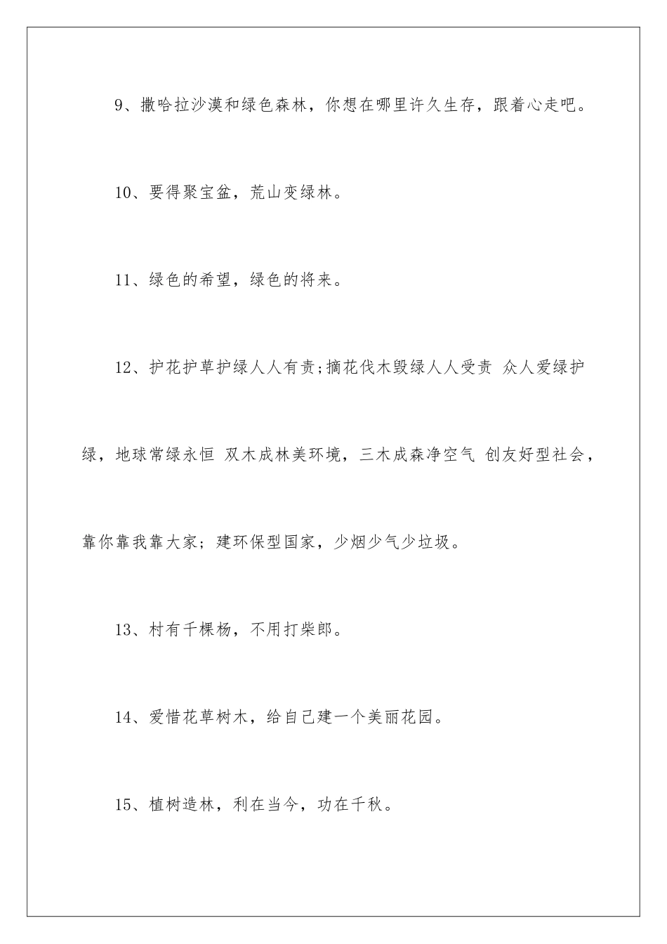 最新植树节标语_第3页