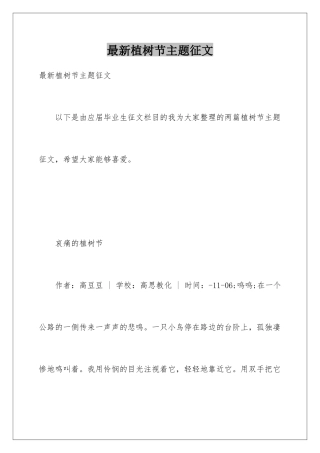 最新植树节主题征文
