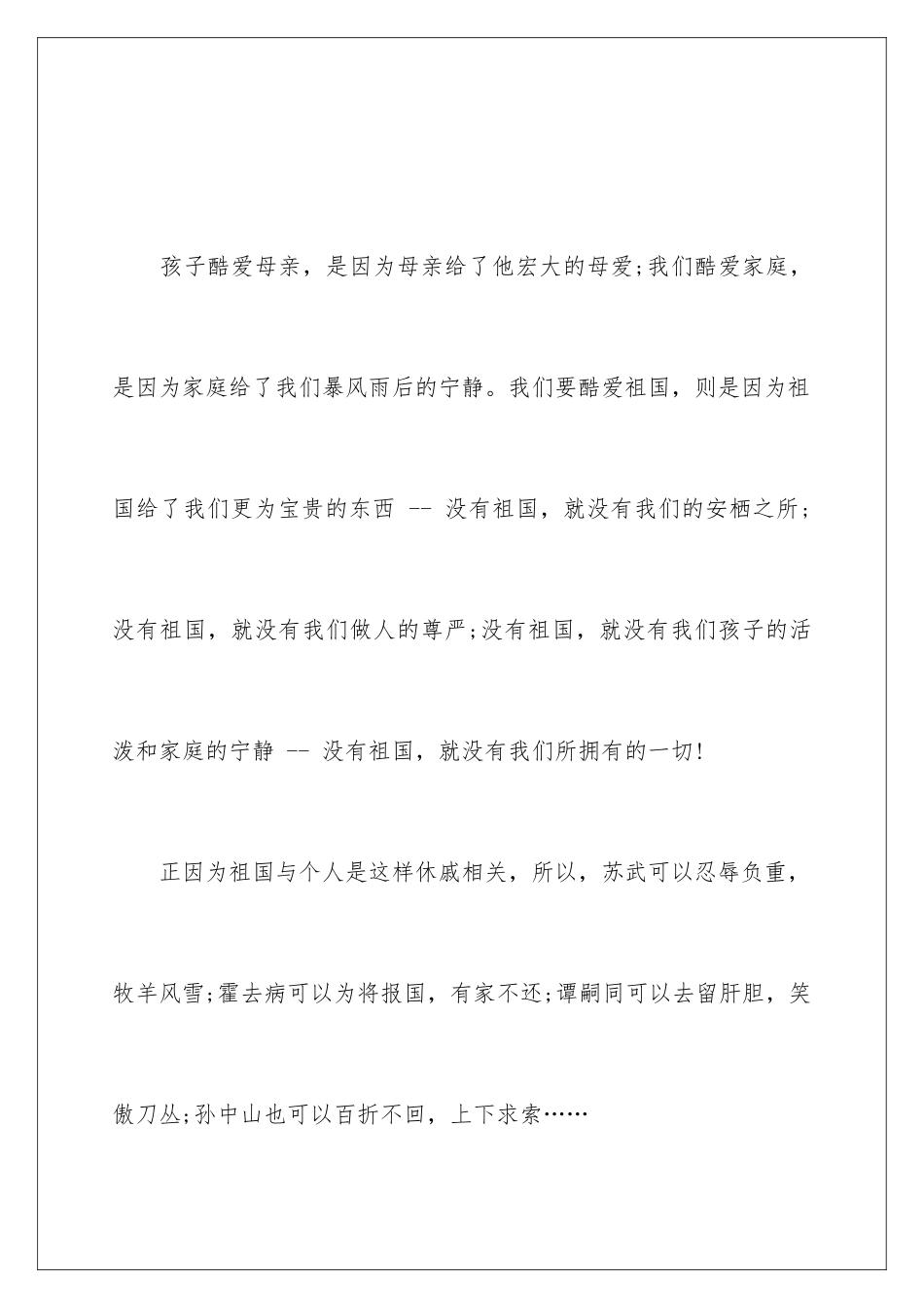 最新母亲节演讲稿_第2页