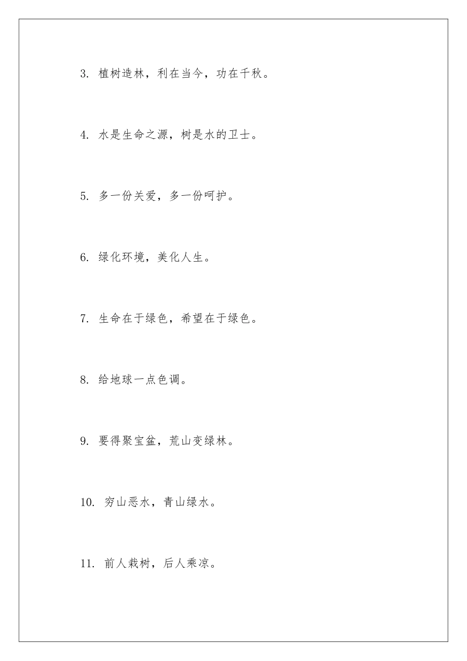 最新植树节口号标语_第2页