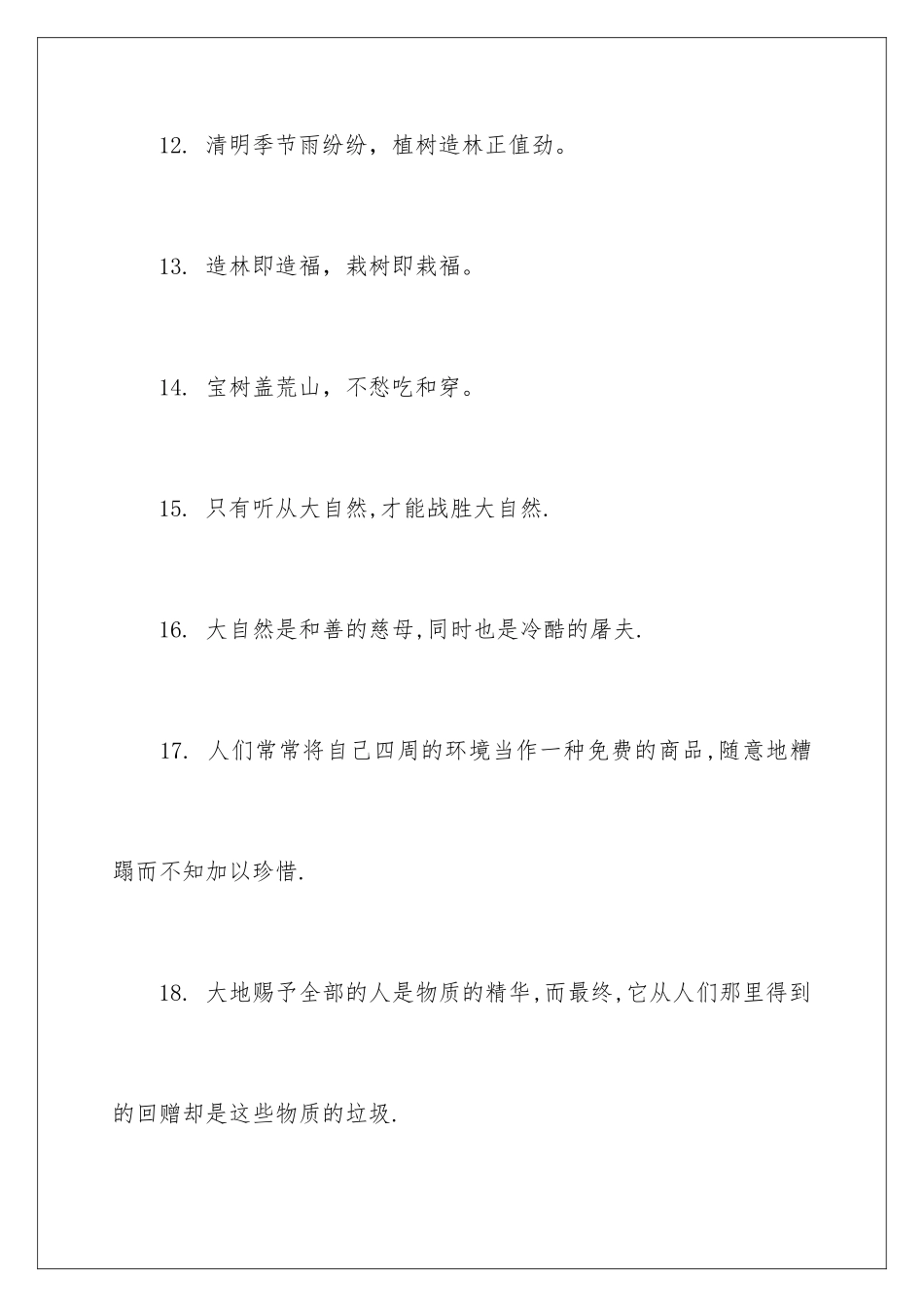 最新植树节口号标语_第3页