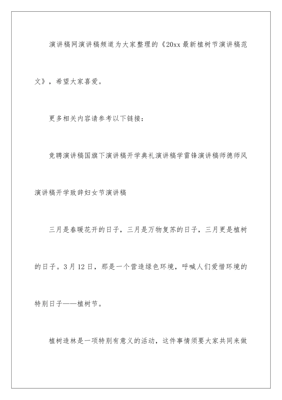 最新植树节演讲稿_第2页