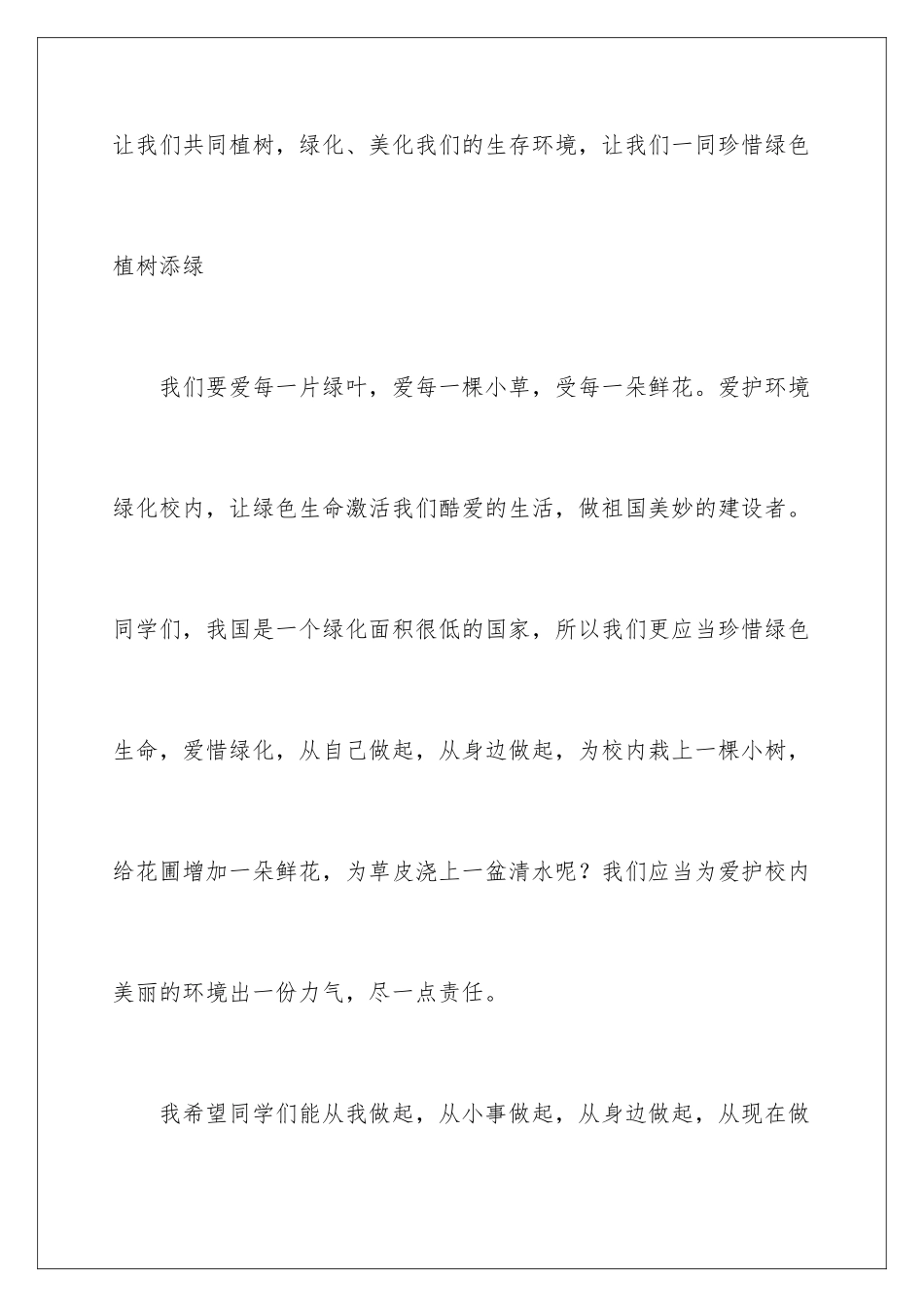 最新植树节演讲稿_第3页