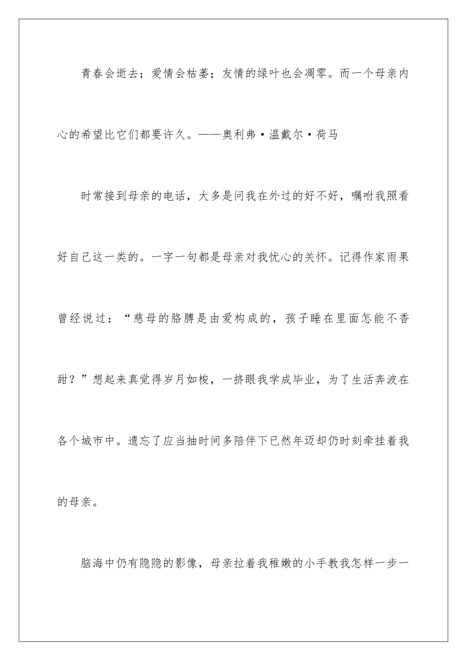 最新母亲节感言_第2页