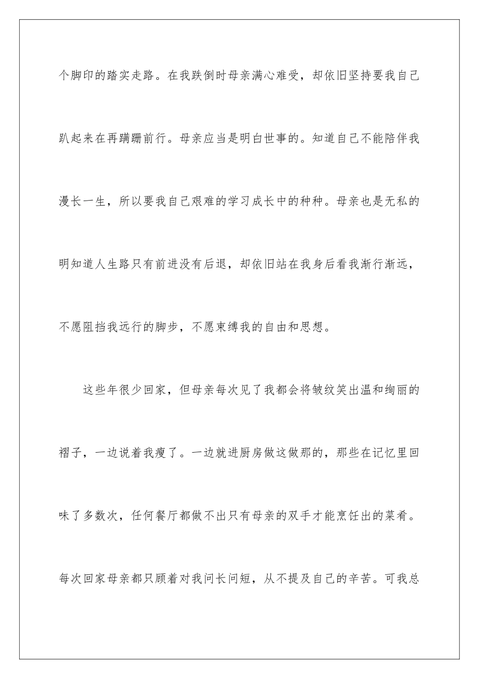 最新母亲节感言_第3页