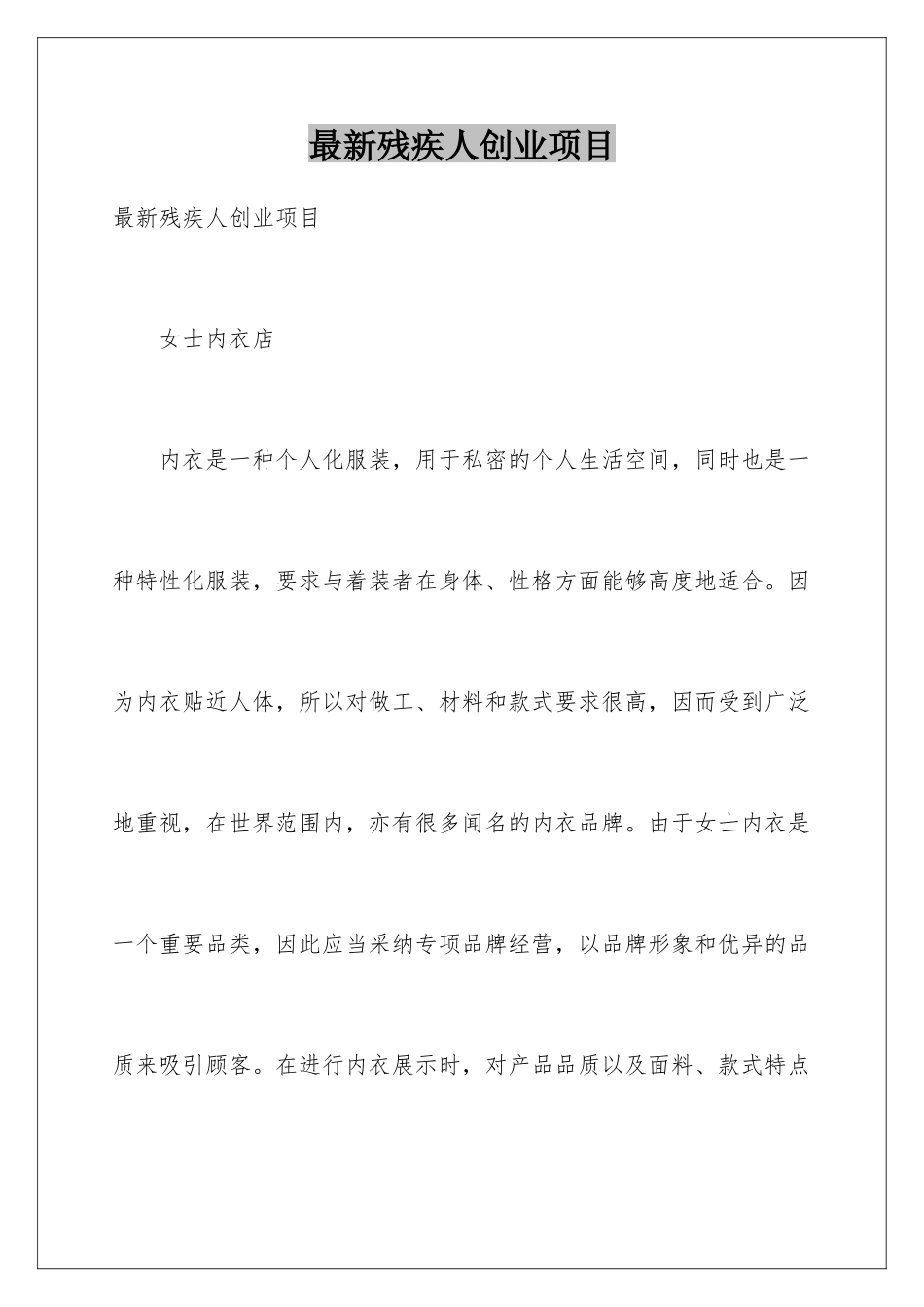 最新残疾人创业项目_第1页