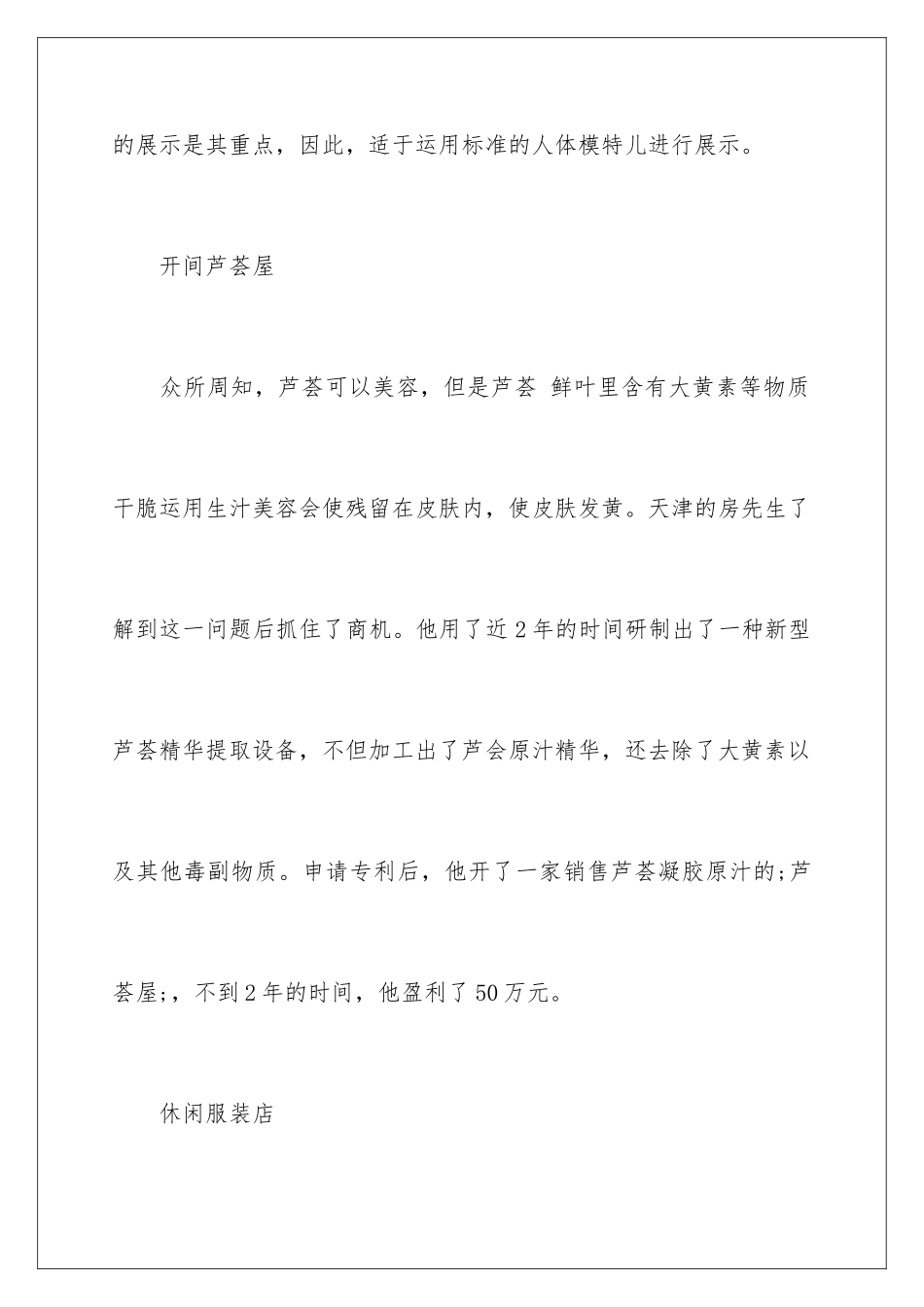 最新残疾人创业项目_第2页