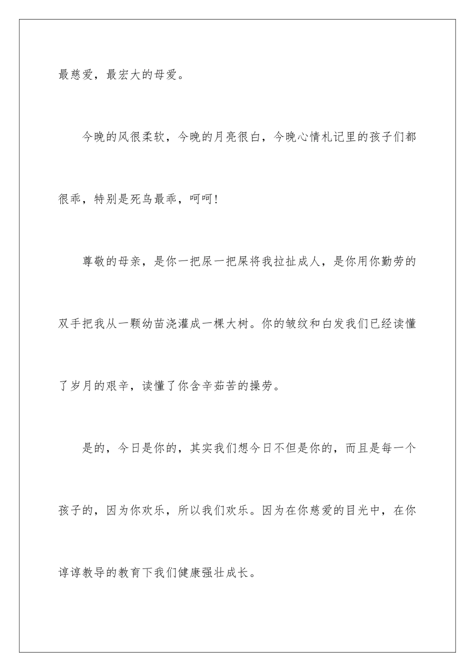 最新母亲节演讲稿格式_第2页