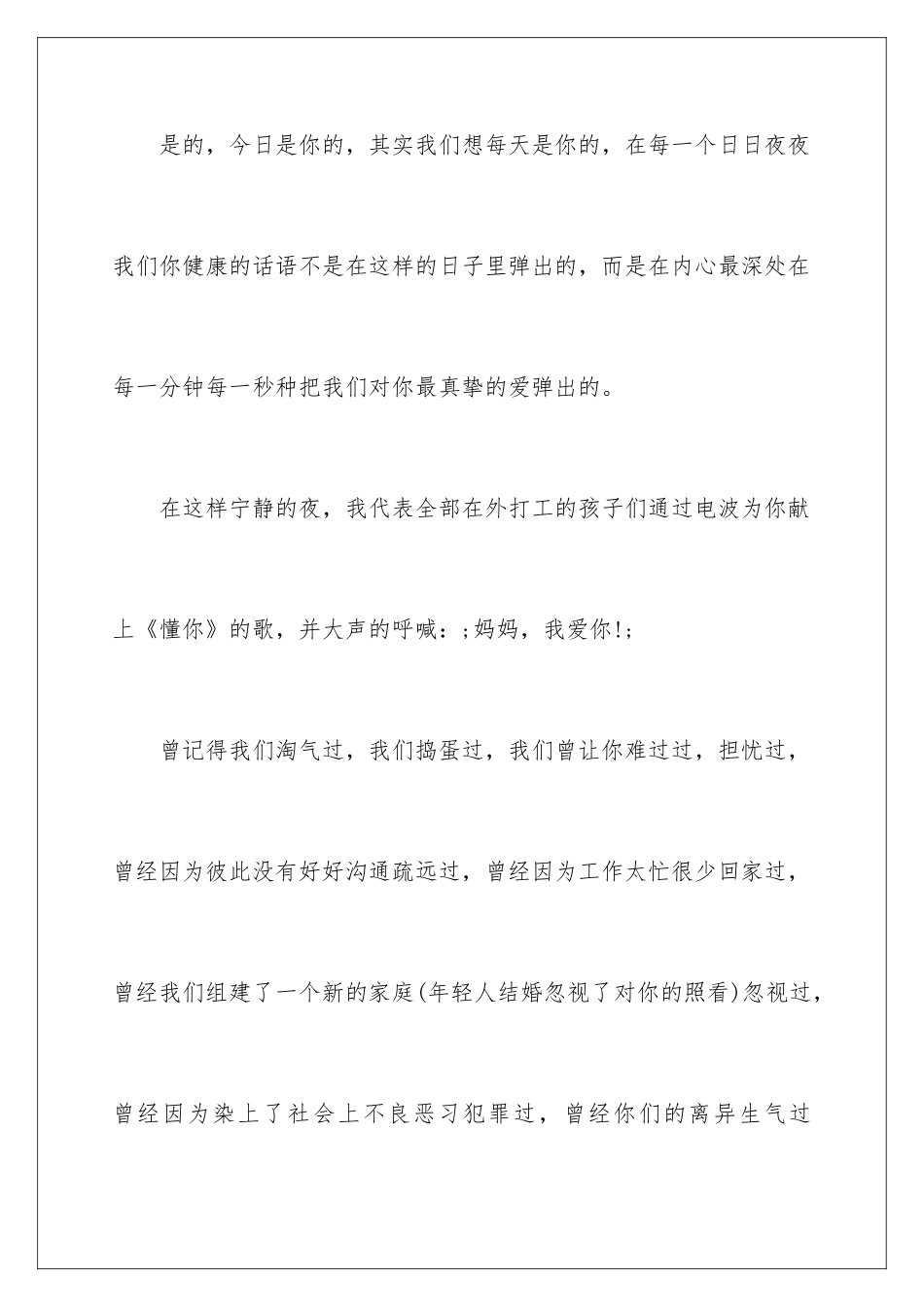 最新母亲节演讲稿格式_第3页