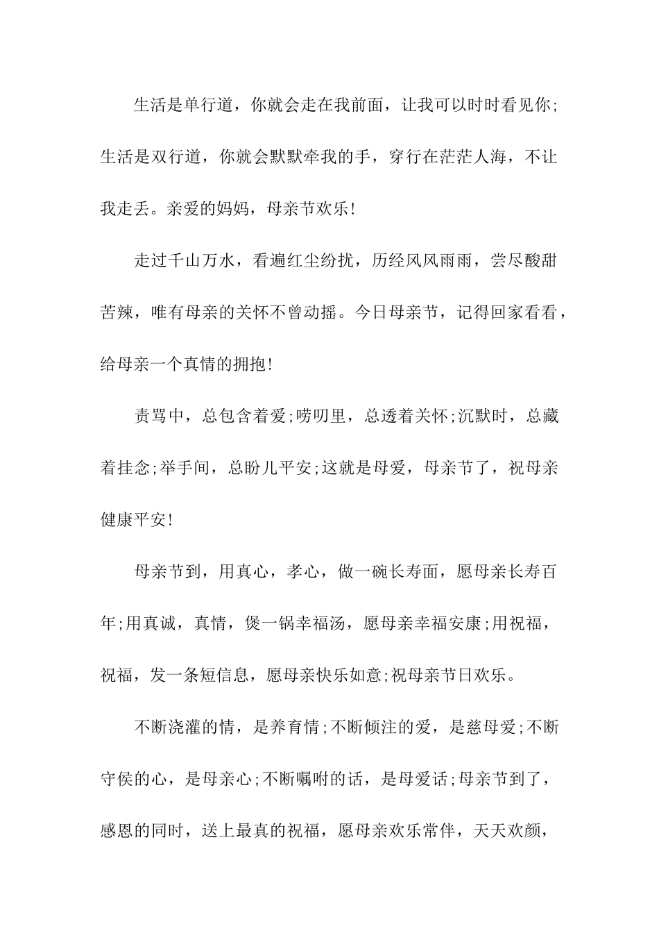 最新母亲节祝福语_第2页