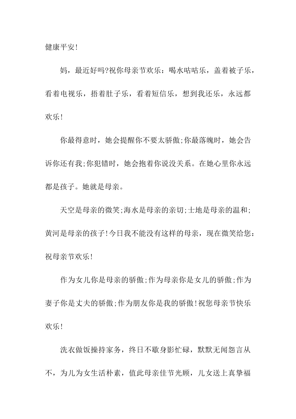 最新母亲节祝福语_第3页