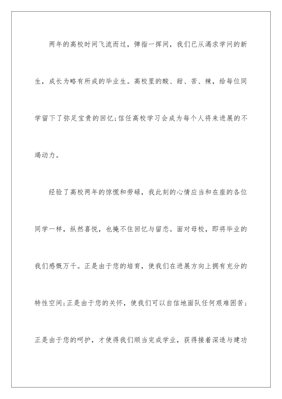 最新毕业典礼学生代表致辞_第2页