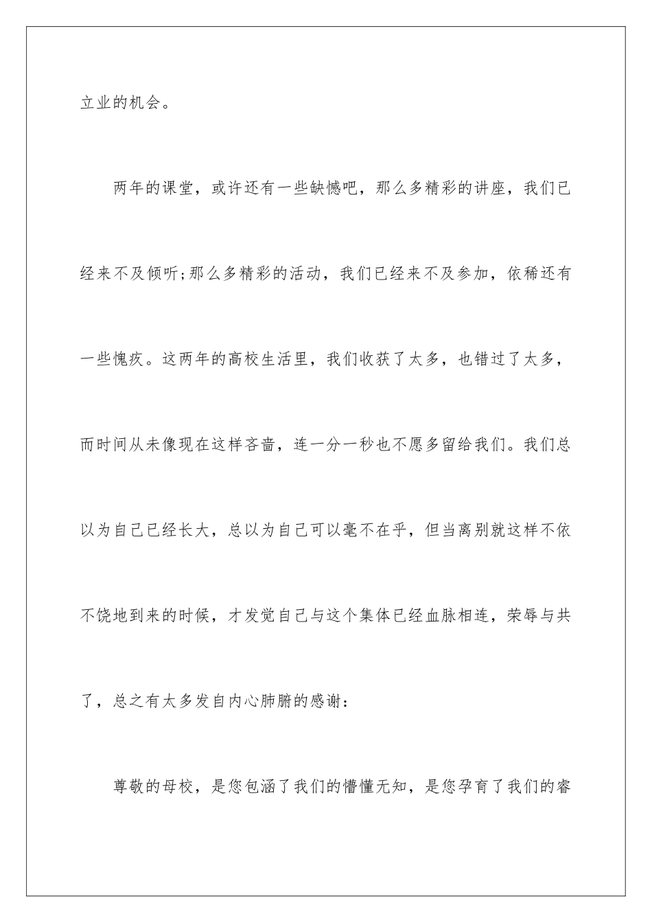 最新毕业典礼学生代表致辞_第3页